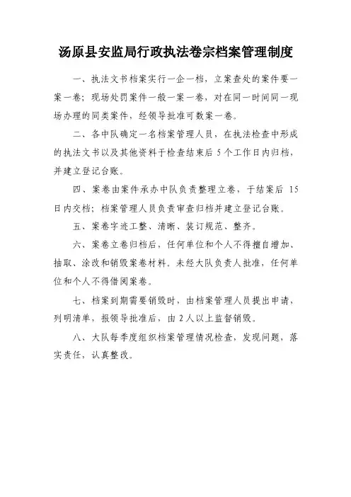 执法案件档案卷宗管理制度