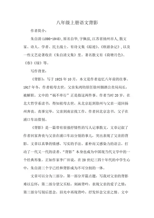 八年级上册语文背影