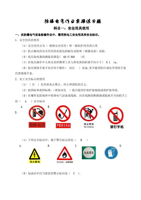 防爆电气模拟实操练习题