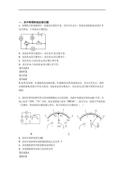 长沙中考物理培优(含解析)之欧姆定律