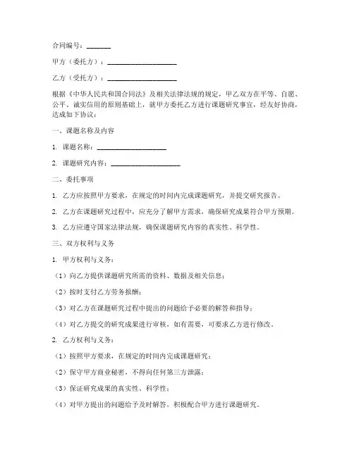 委托做课题劳务合同