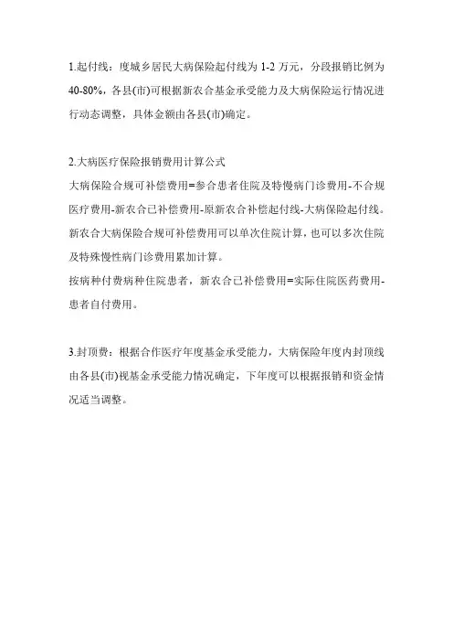 大病保险的报销范围和条件