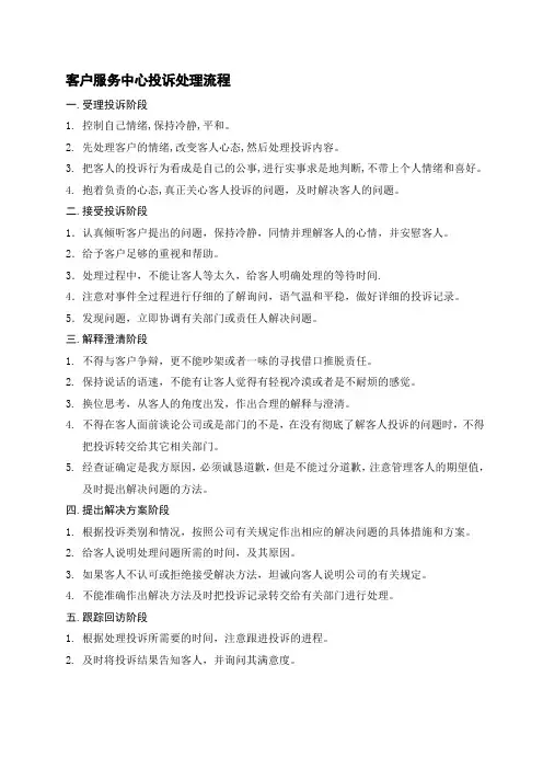 客户服务中心投诉处理流程