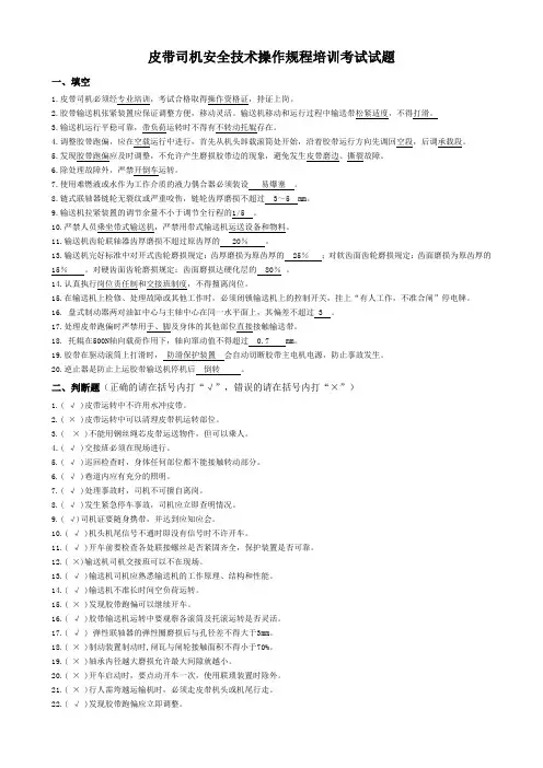 皮带司机考试题