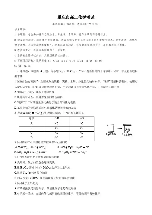 重庆市2023-2024学年高二上学期12月联考化学试题