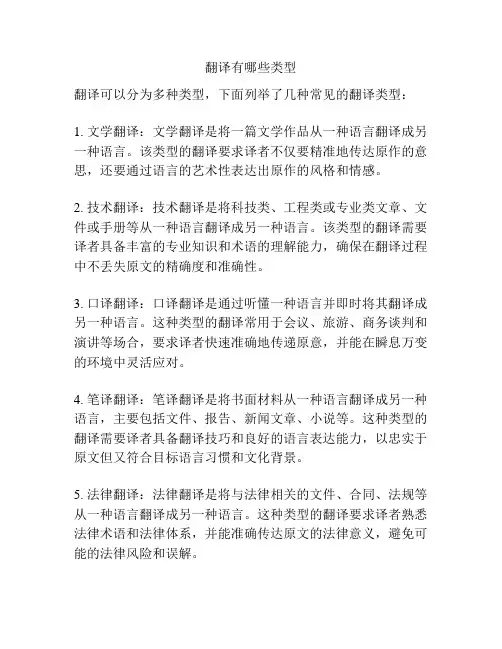翻译有哪些类型