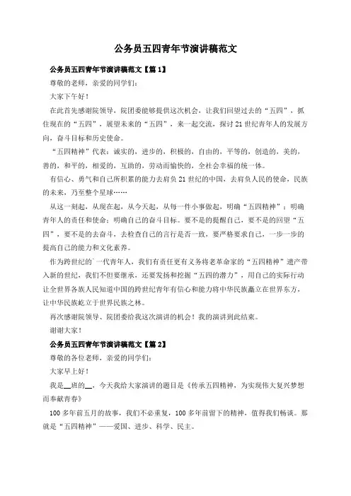 公务员五四青年节演讲稿范文