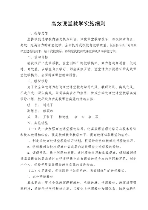高效课堂教学实施细则