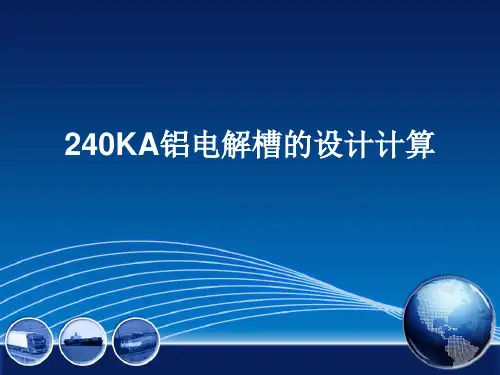 240KA铝电解槽的设计计算