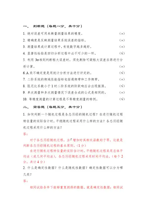测试误差分析与数据处理考试题 附答案 