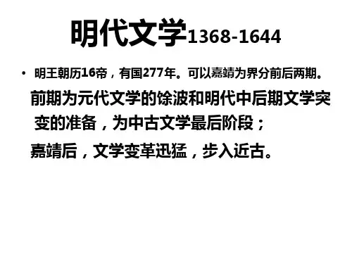 明代文学绪论