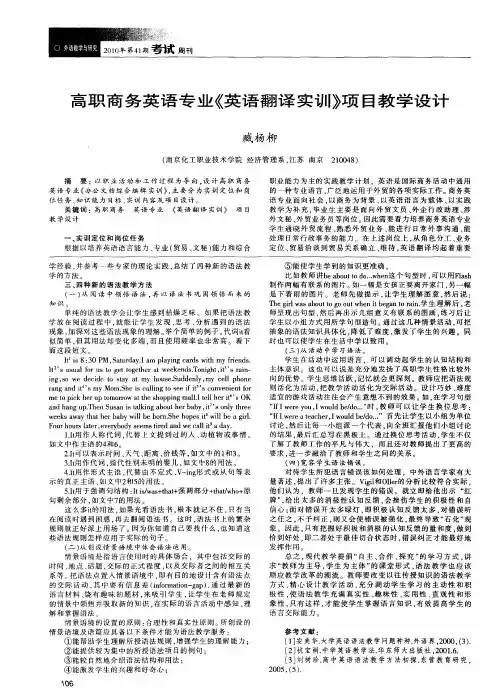 高职商务英语专业《英语翻译实训》项目教学设计