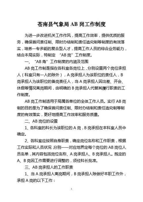 AB岗工作制度-苍南气象