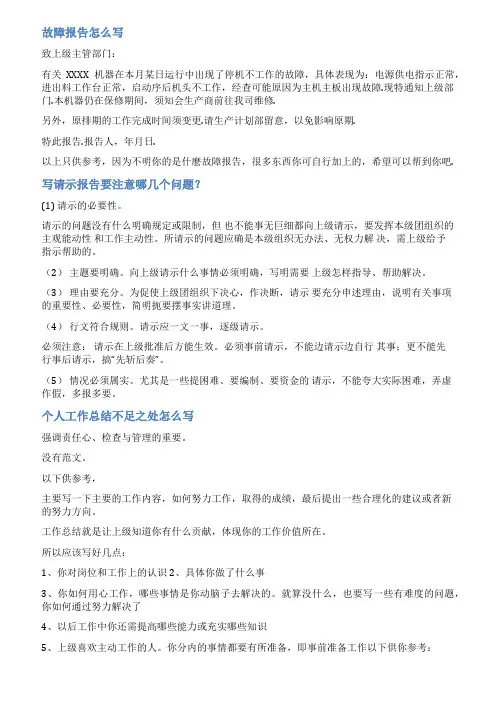 问题报告范文