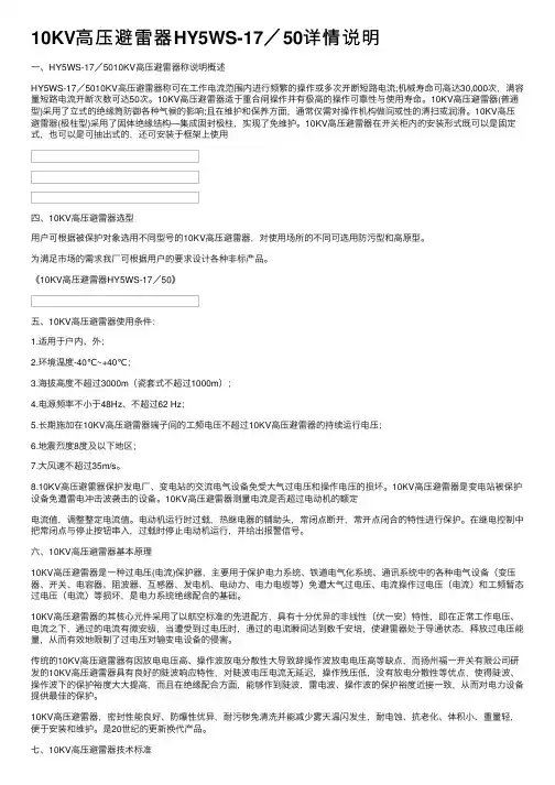 10KV高压避雷器HY5WS-17／50详情说明