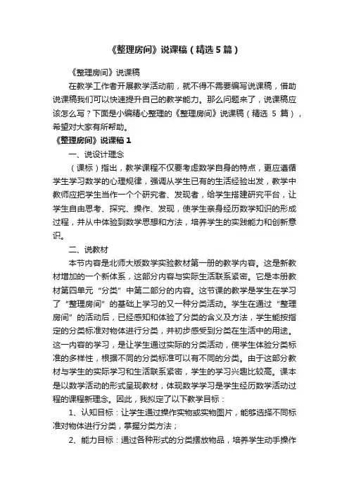 《整理房间》说课稿（精选5篇）