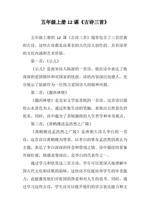 五年级上册12课《古诗三首》