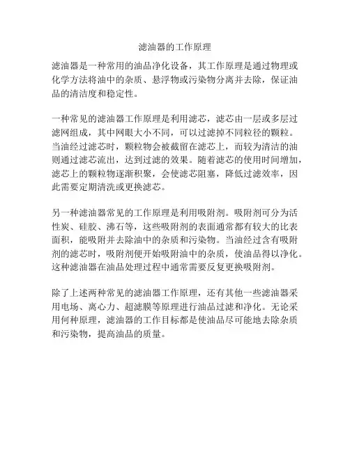 滤油器的工作原理