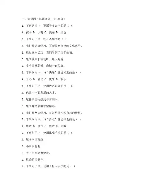 学前教育大专语文期末试卷