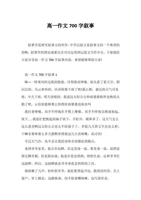 (高一作文)高一作文700字叙事