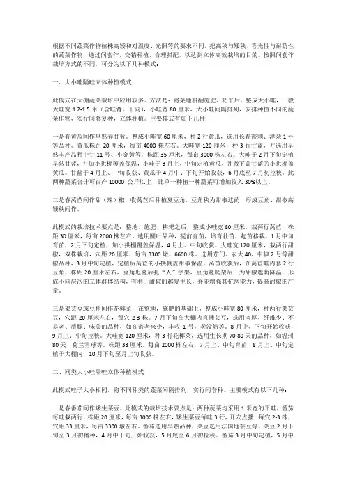 不同种类蔬菜的高矮秧立体种植模式