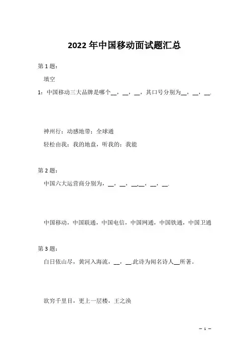 2022年中国移动面试题汇总(求职面试回答资料)