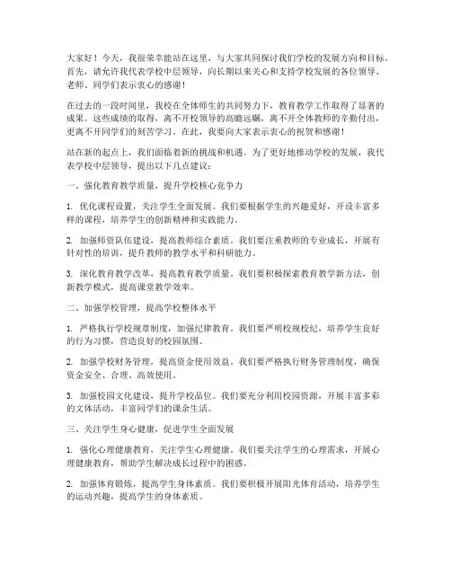 中小学中层领导发言稿