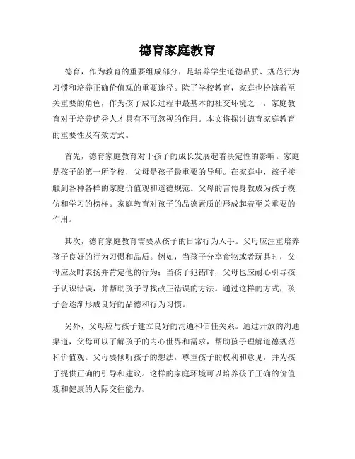 德育家庭教育