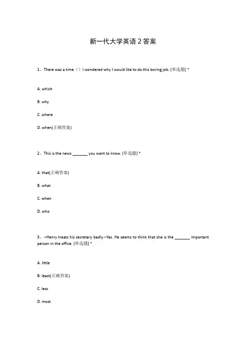 新一代大学英语2答案