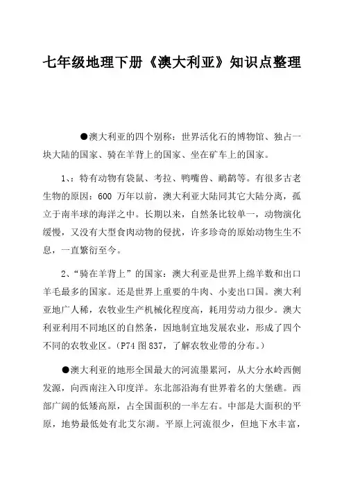 七年级地理下册《澳大利亚》知识点整理