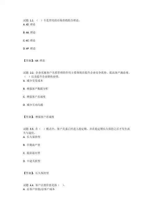 国开电大客户关系管理形考作业一参考答案