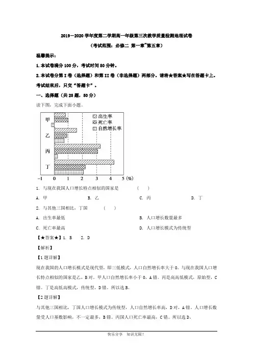 安徽省合肥市第十一中学2019-2020学年高一下学期第三次月考地理试题