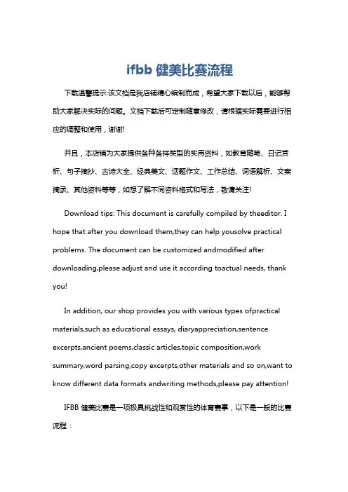 ifbb健美比赛流程