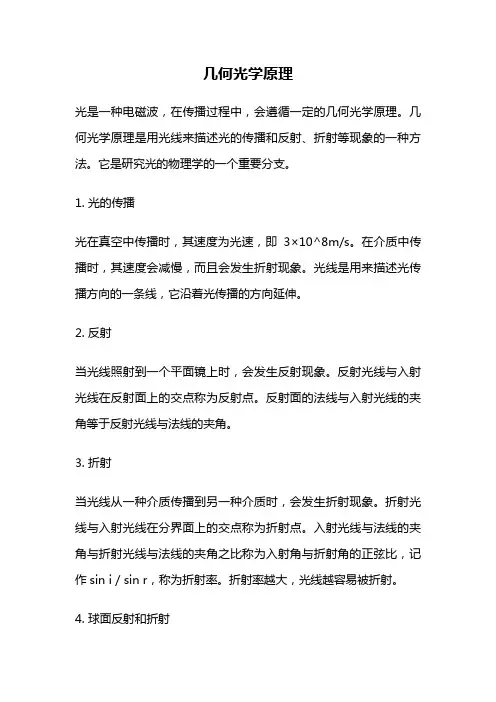 几何光学原理