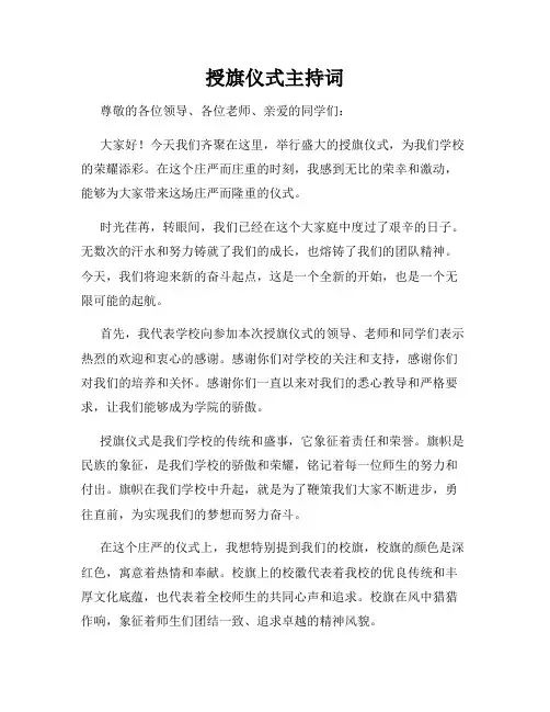 授旗仪式主持词