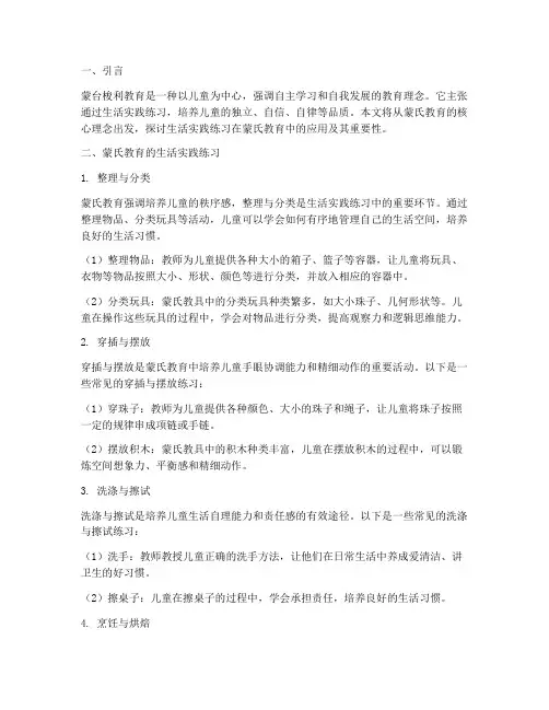 蒙氏教育之生活实践练习