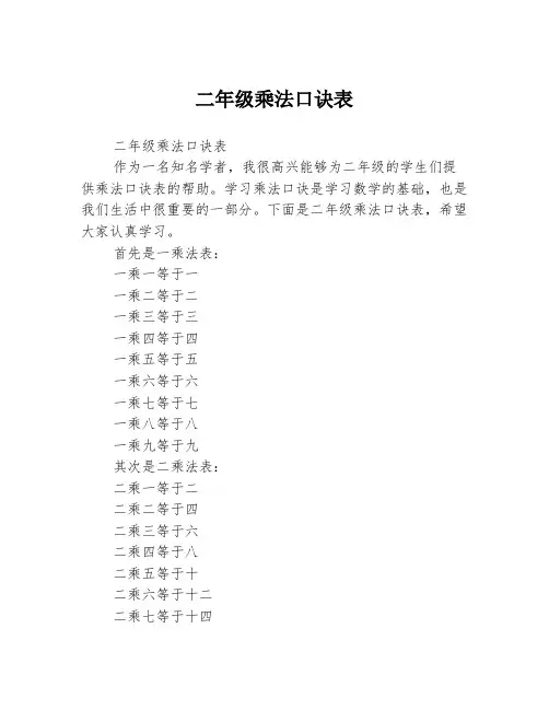 二年级乘法口诀表