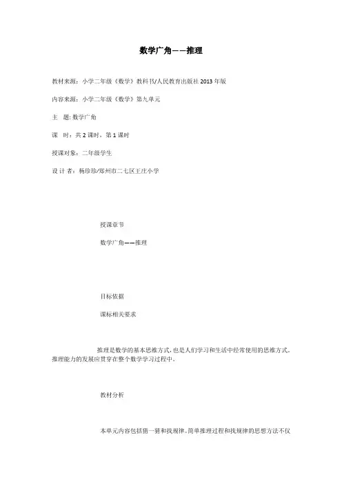数学广角——推理