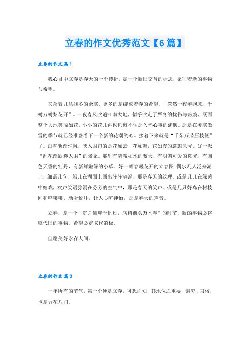 立春的作文优秀范文【6篇】