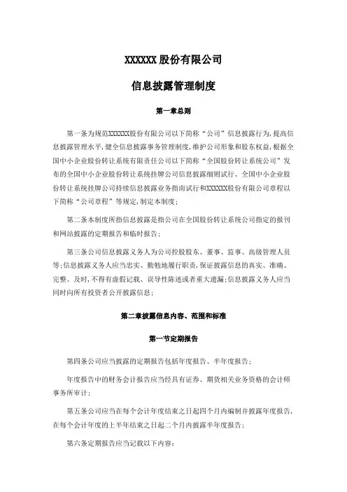 信息披露管理规定