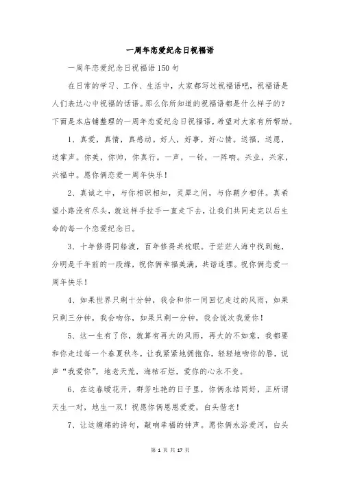 一周年恋爱纪念日祝福语