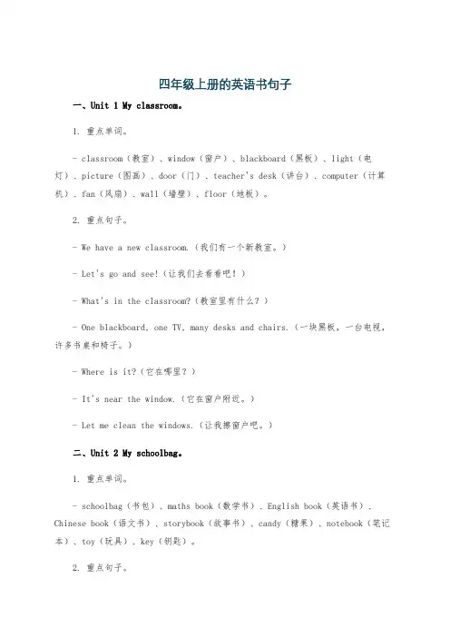 四年级上册的英语书句子