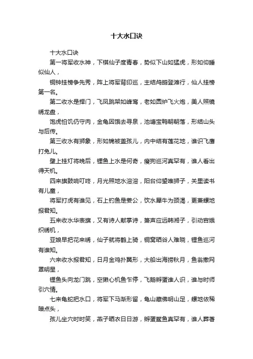 十大水口诀