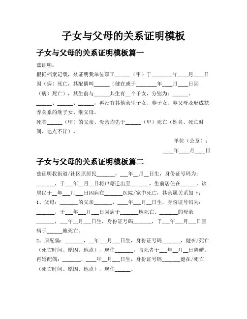 子女与 父母的关系证明模板