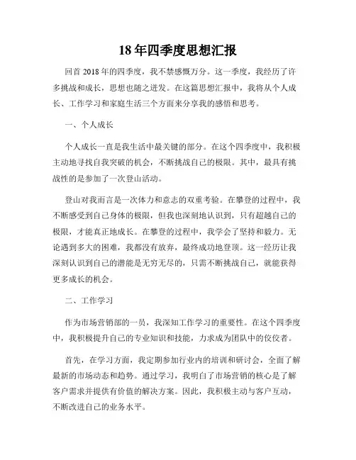 18年四季度思想汇报