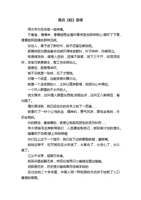 莫言《蛙》语录