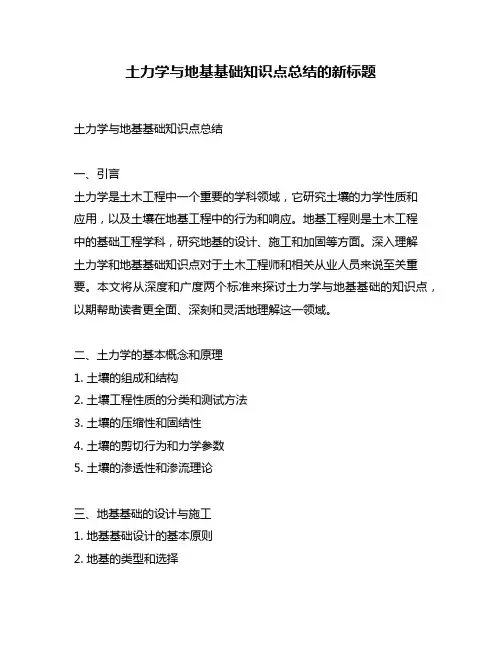土力学与地基基础知识点总结的新标题