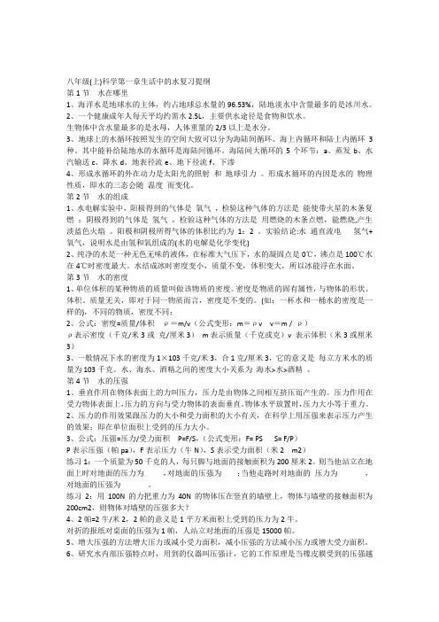 科学第一单元八年级上科学(浙教版)复习提纲