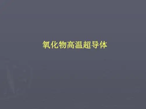 固体理论的讲义七