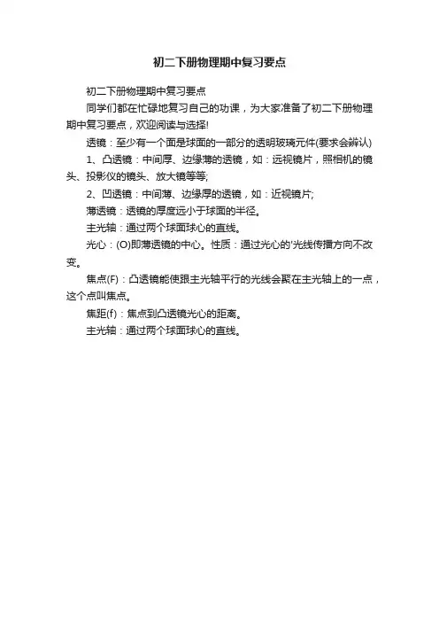 初二下册物理期中复习要点